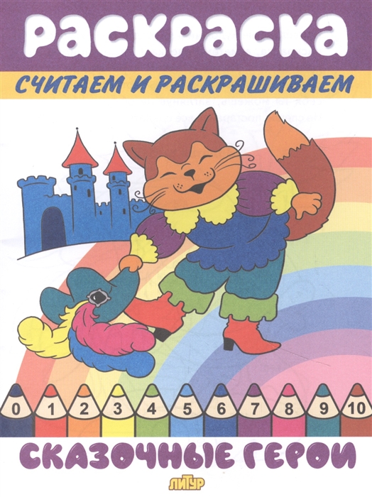 

Рскраска Сказочные герои