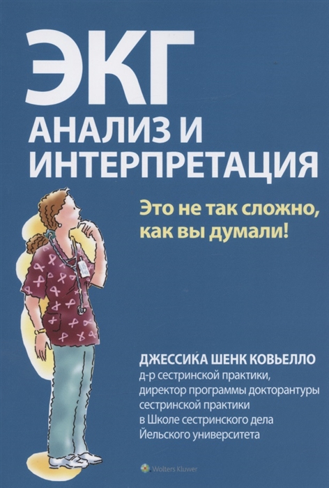 

ЭКГ анализ и интерпретация