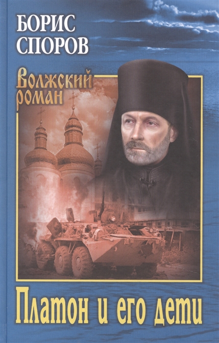 

Платон и его дети