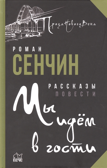 

Мы идём в гости