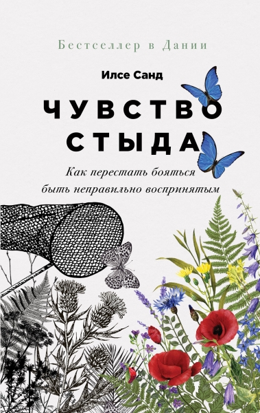 

Чувство стыда Как перестать бояться быть неправильно воспринятым
