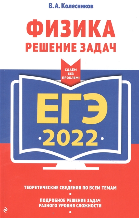 

ЕГЭ 2022 Физика Решение задач