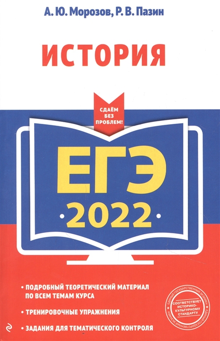 

ЕГЭ 2022 История