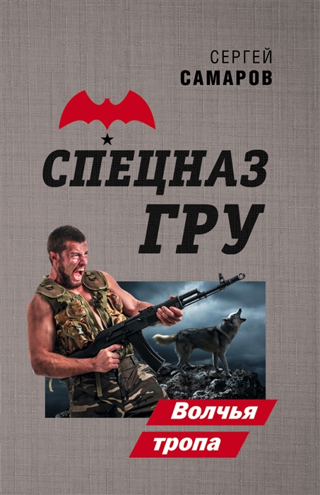 

Волчья тропа