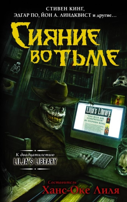 

Сияние во тьме