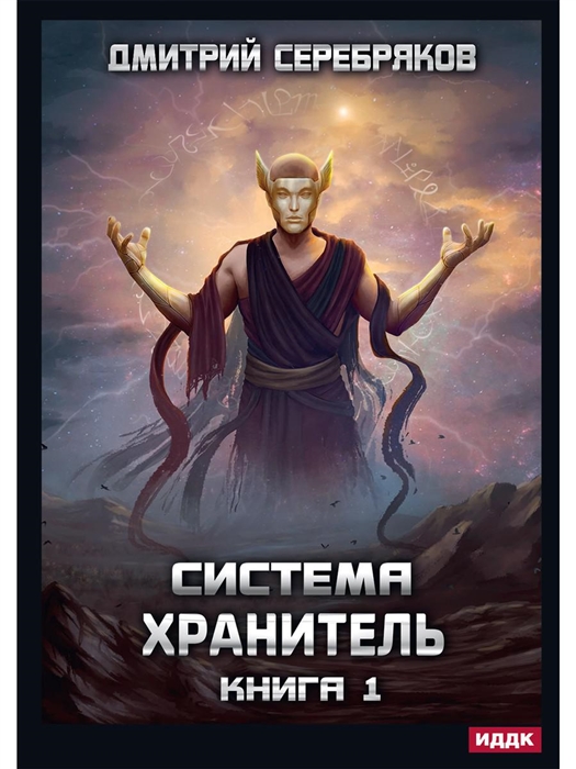 

Система Хранитель Кн 1