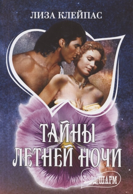 

Тайны летней ночи