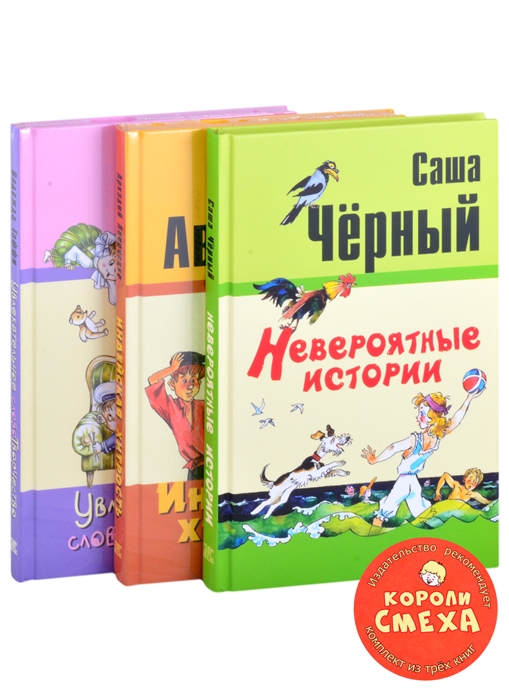 Короли смеха (комплект из 3 книг) Короли смеха (комплект из 3 книг)