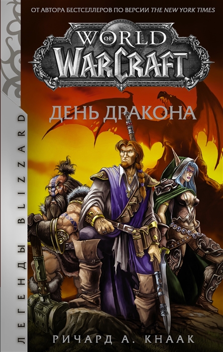 Warcraft 3 день дракона прохождение