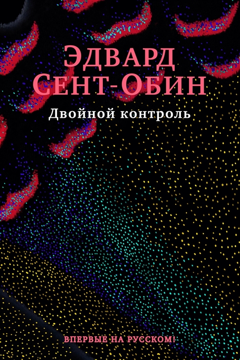 

Двойной контроль