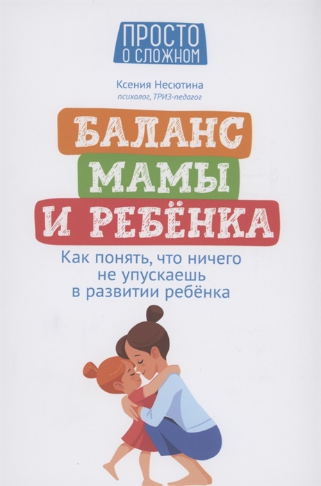 

Баланс мамы и ребенка как понять что ничего не упускаешь в развитии ребенка