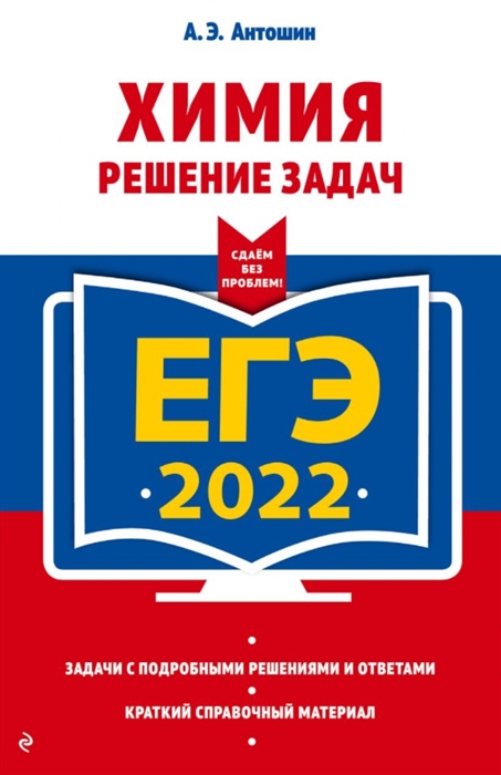 

ЕГЭ-2022 Химия Решение задач