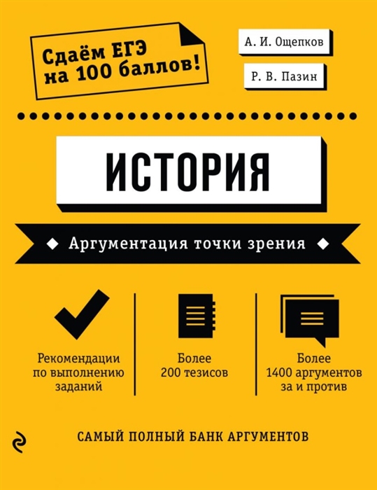 

История Аргументация точки зрения