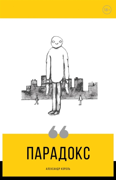 

Парадокс