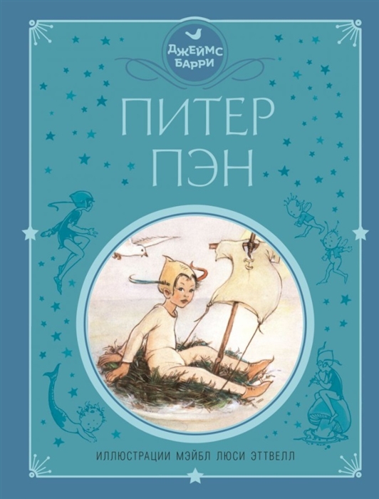 

Питер Пэн