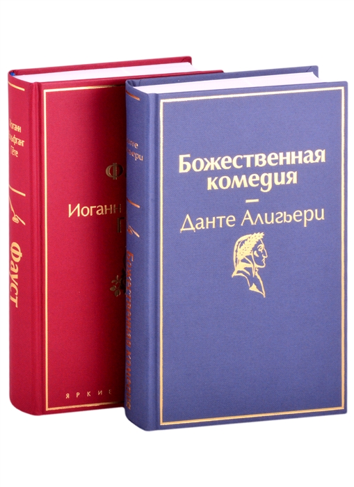 Какое произведение написано позже других фауст божественная комедия ромео и джульетта гамлет отелло