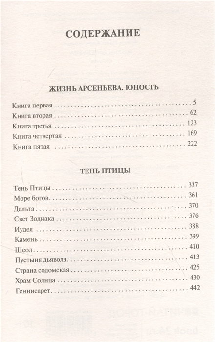 Книга: Жизнь Арсеньева. Юность