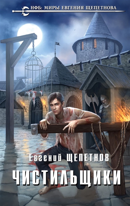 

Чистильщики
