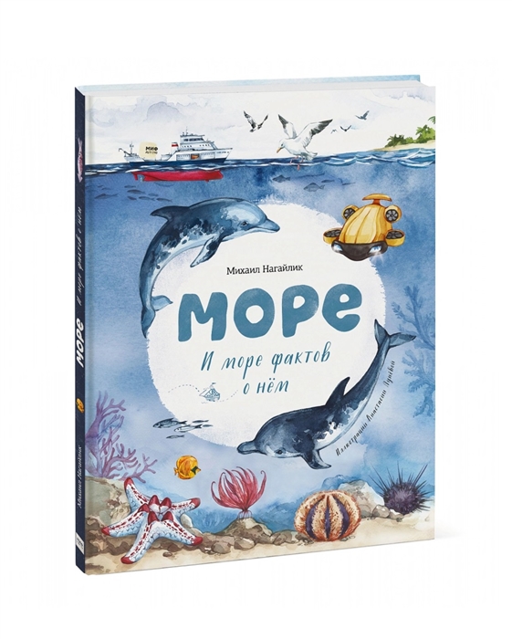 

Море И море фактов о нем