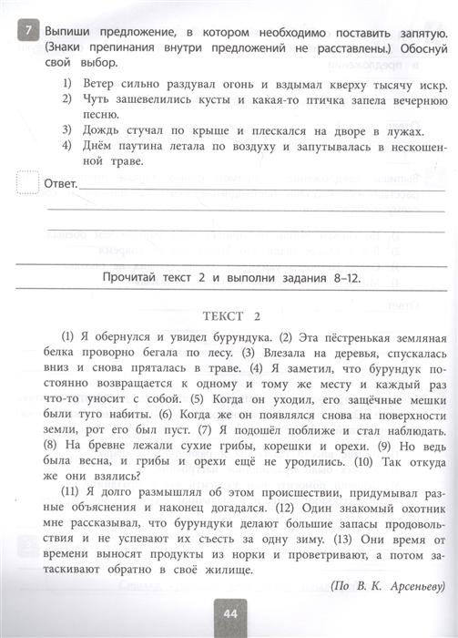 Тренировка впр 5 класс русский язык