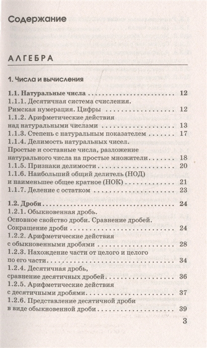 Слонимский слонимская математика в таблицах и схемах 5 9 классы справочное пособие