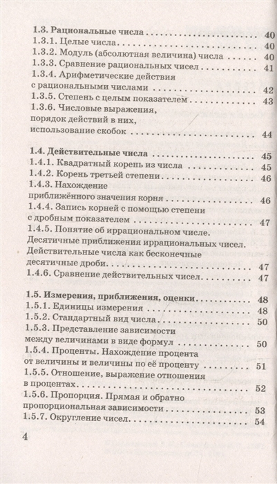 Математика в таблицах и схемах для подготовки к егэ слонимский