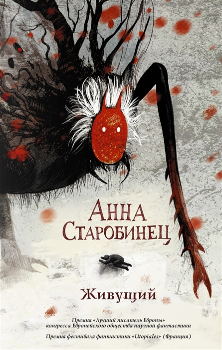 

Живущий