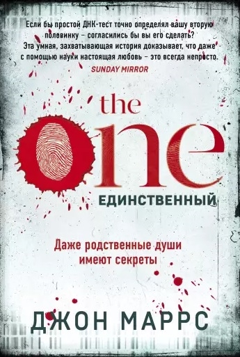 

The One Единственный