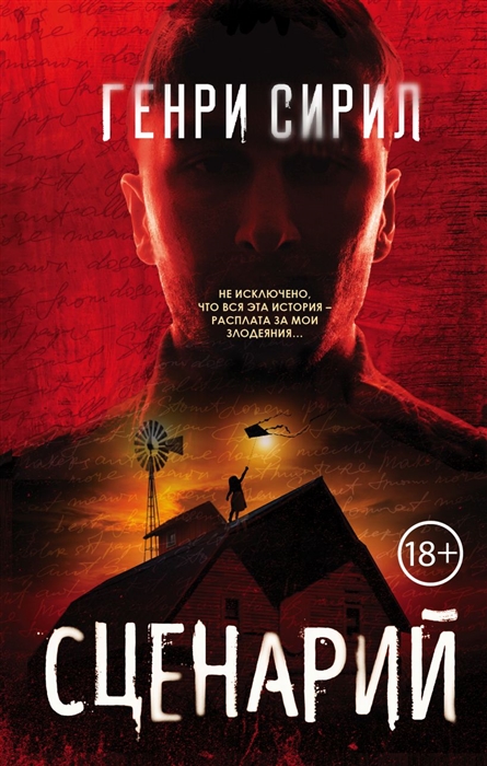

Сценарий