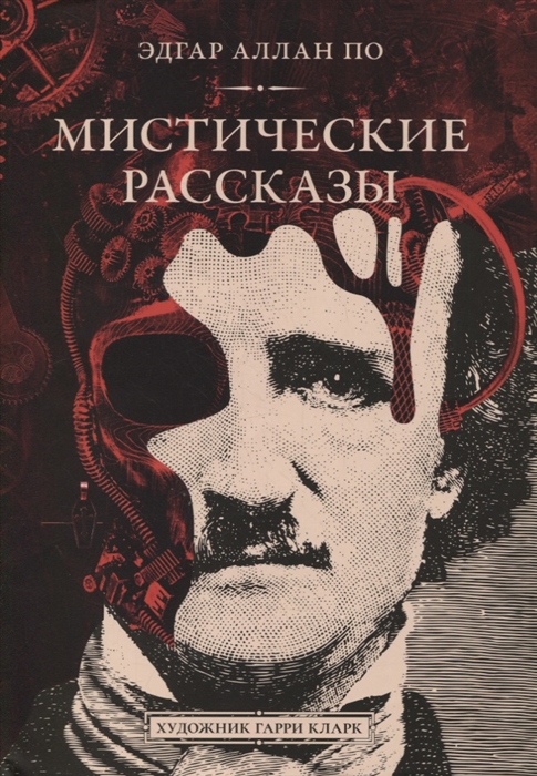 

Мистический рассказы Сборник