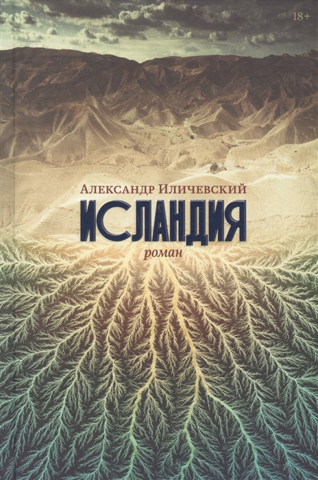

Исландия Роман