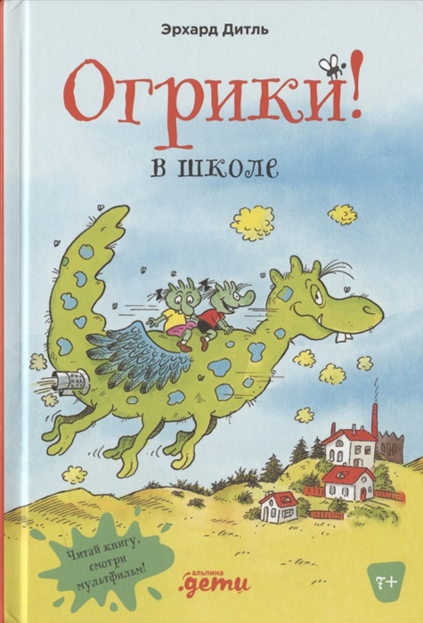 

Огрики в школе