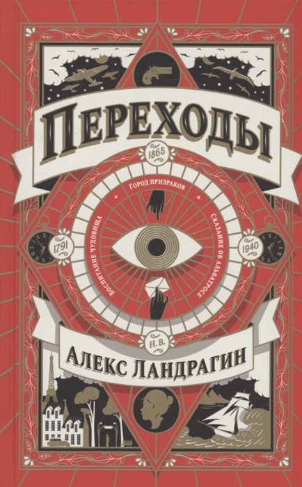 

Переходы