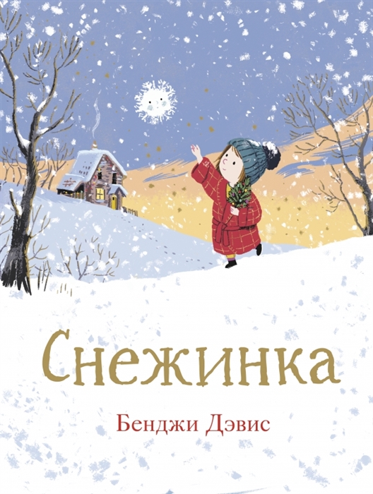 

Снежинка