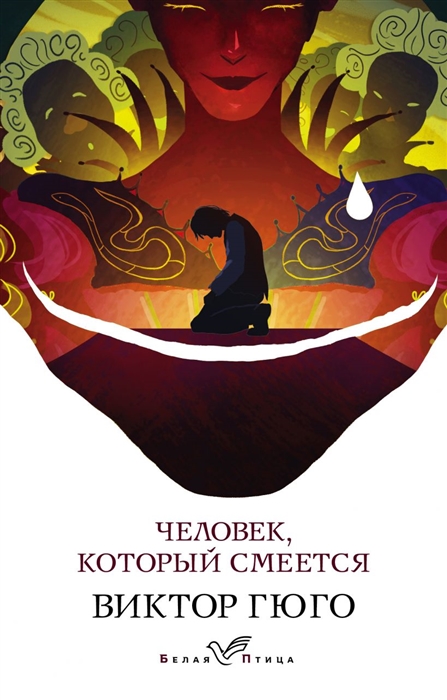 

Человек который смеется