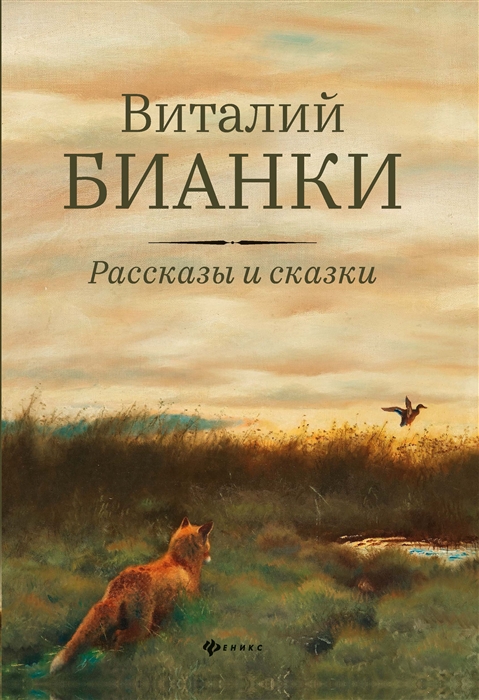 

Рассказы и сказки
