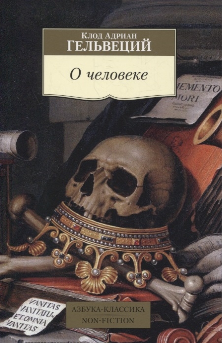 

О человеке трактат