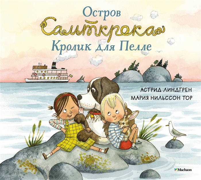 

Остров Сальткрока Кролик для Пелле