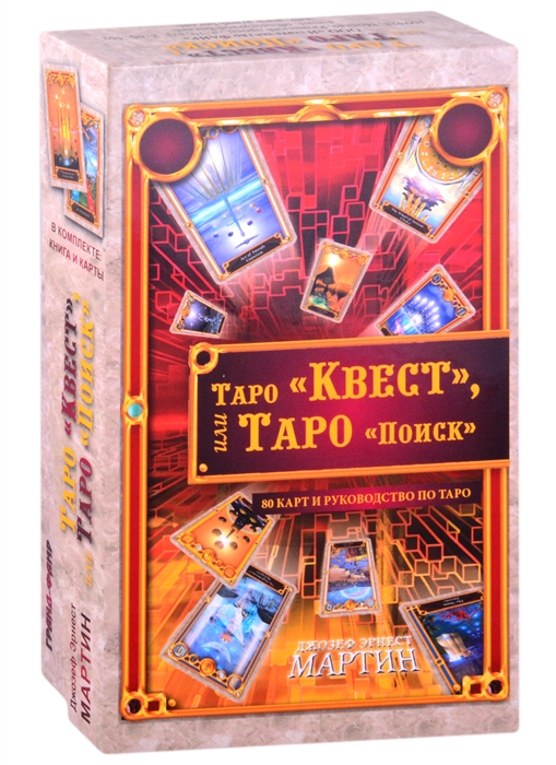 

Таро Квест или Таро Поиск 80 карт руководство