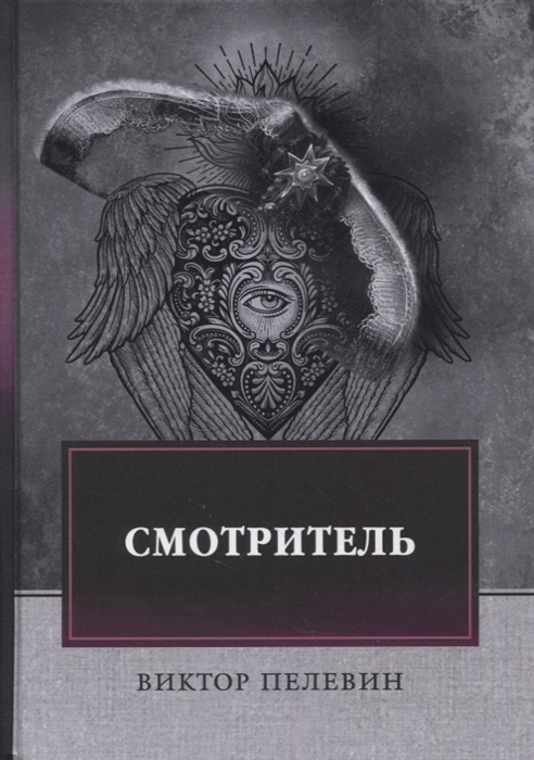 

Смотритель