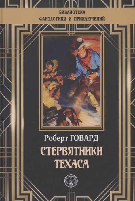 

Стервятники Техаса