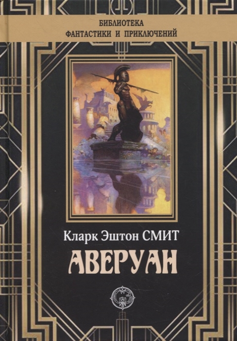 

Аверуан