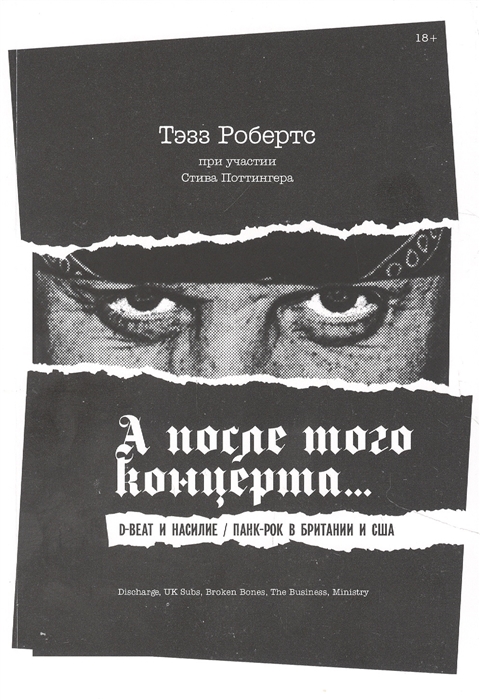 

А после того концерта