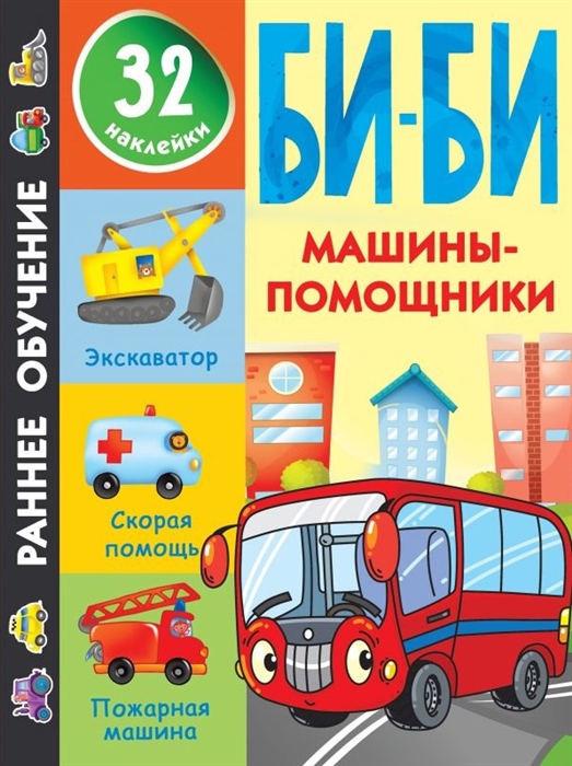 

Машины-помощники