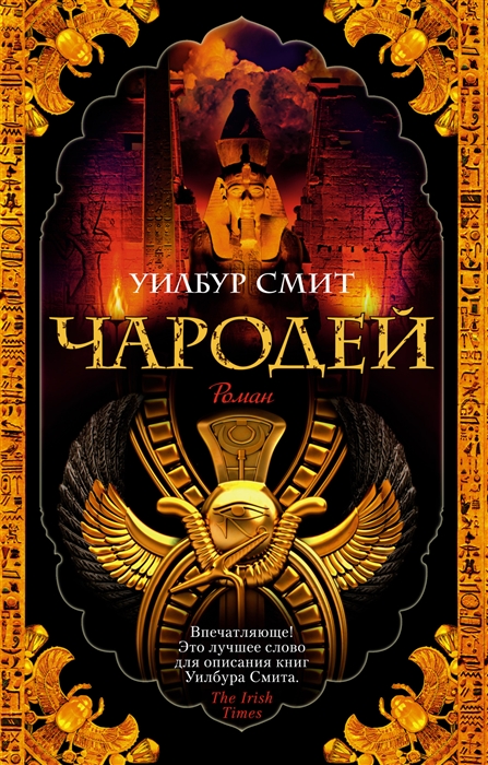 

Чародей