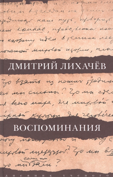 

Воспоминания