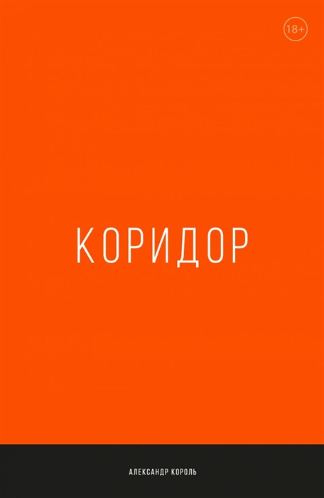 

Коридор