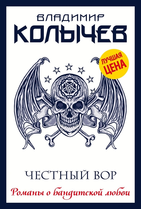 

Честный вор