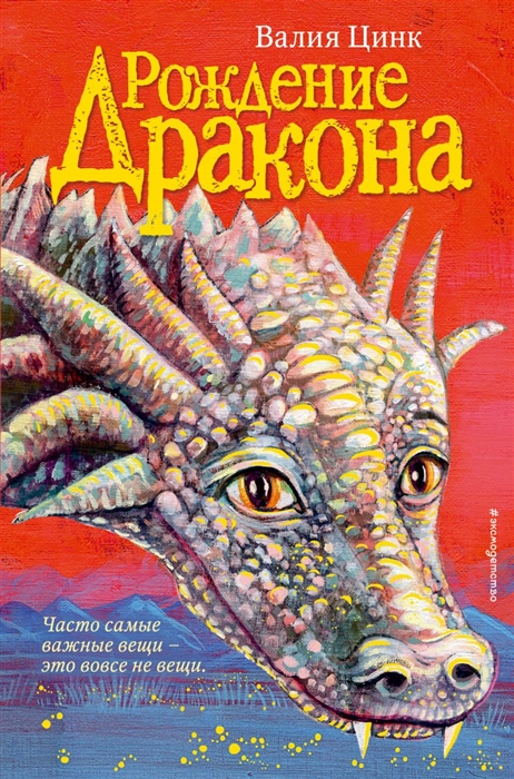 

Рождение дракона