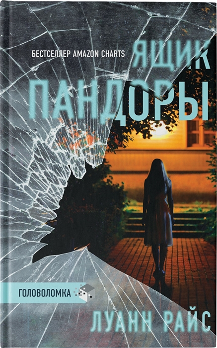

Ящик Пандоры